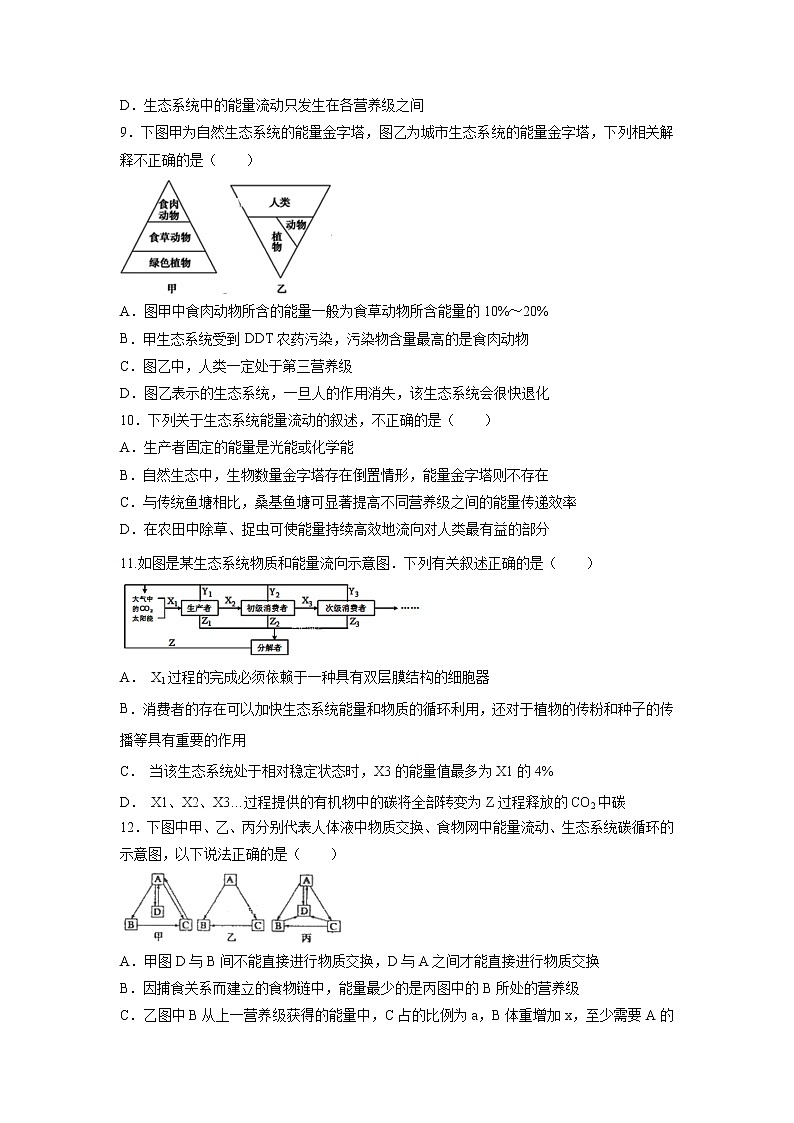 【生物】河北省邯郸市大名一中2019-2020学年高二10月周测试卷第3页