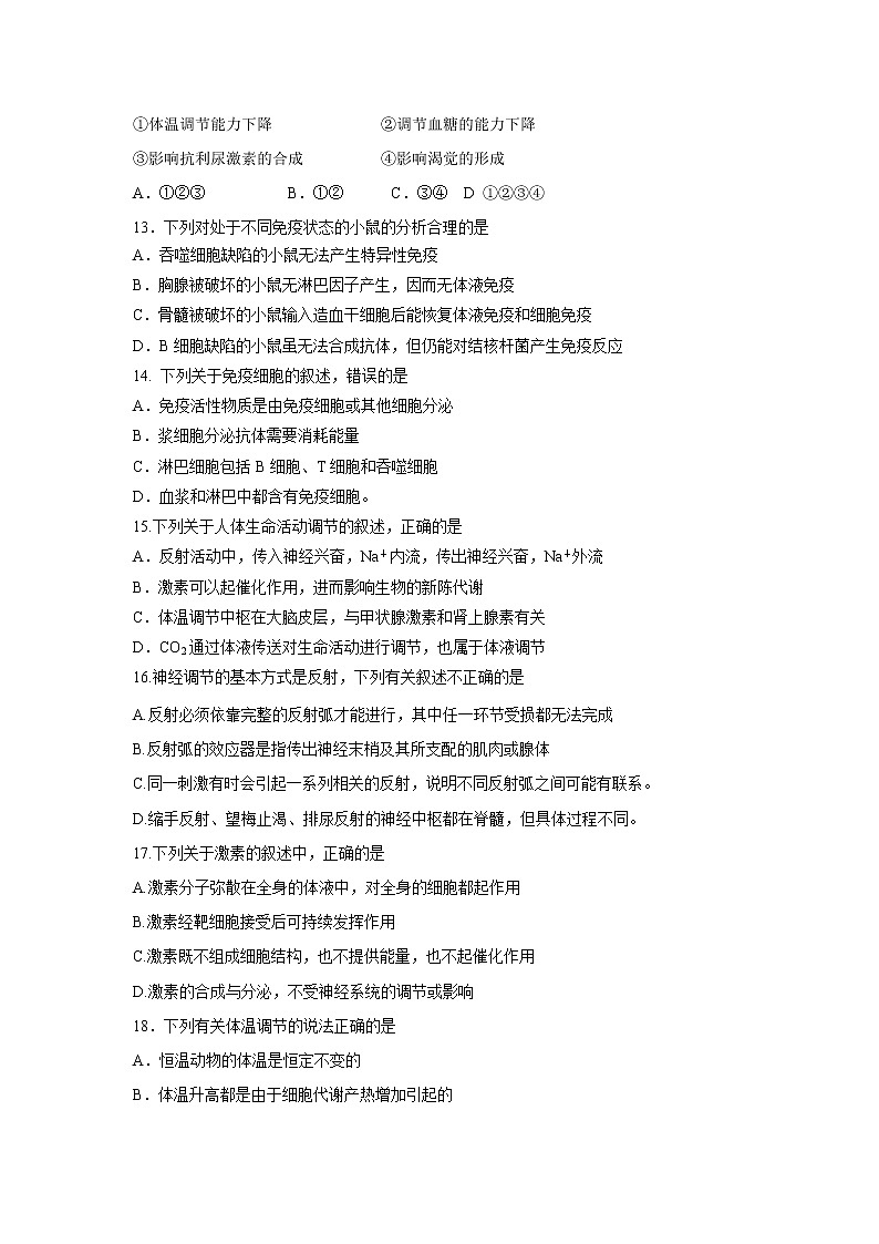 【生物】河北省鸡泽县第一中学2019-2020学年高二10月月考试题03