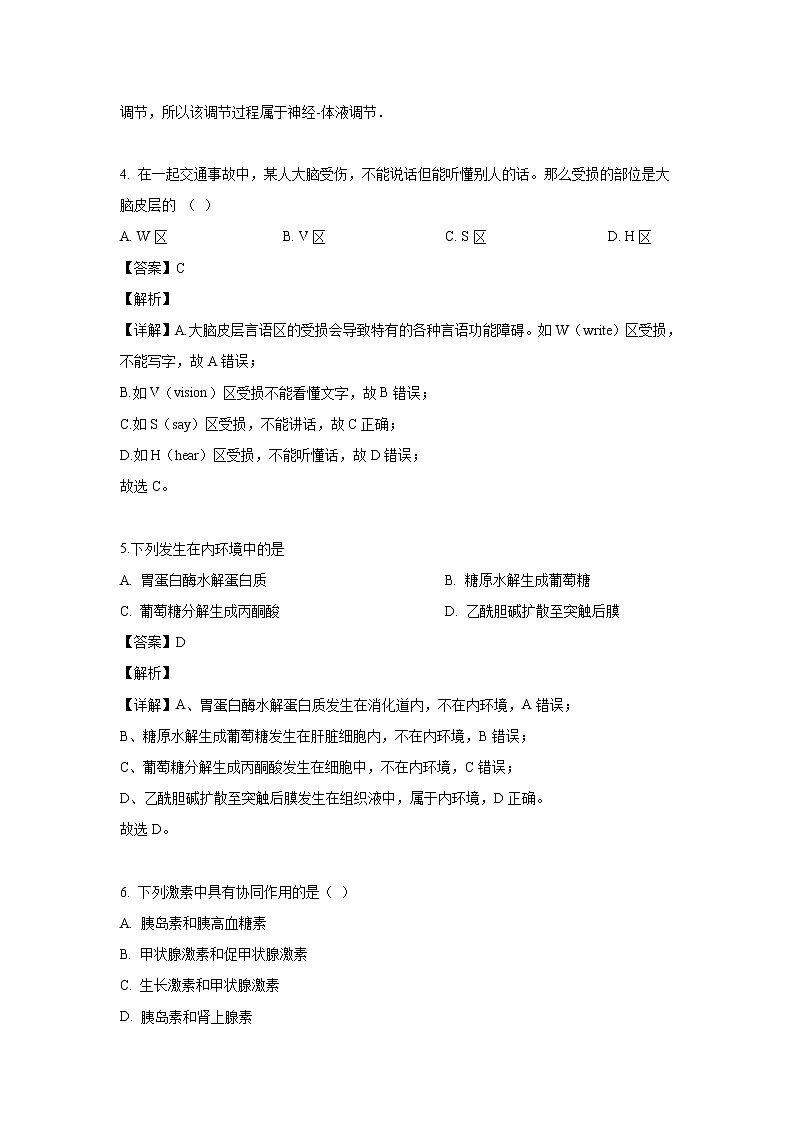 【生物】江苏省南通市海门市包场高级中学2019-2020学年高二上学期开学检测试题（解析版）02
