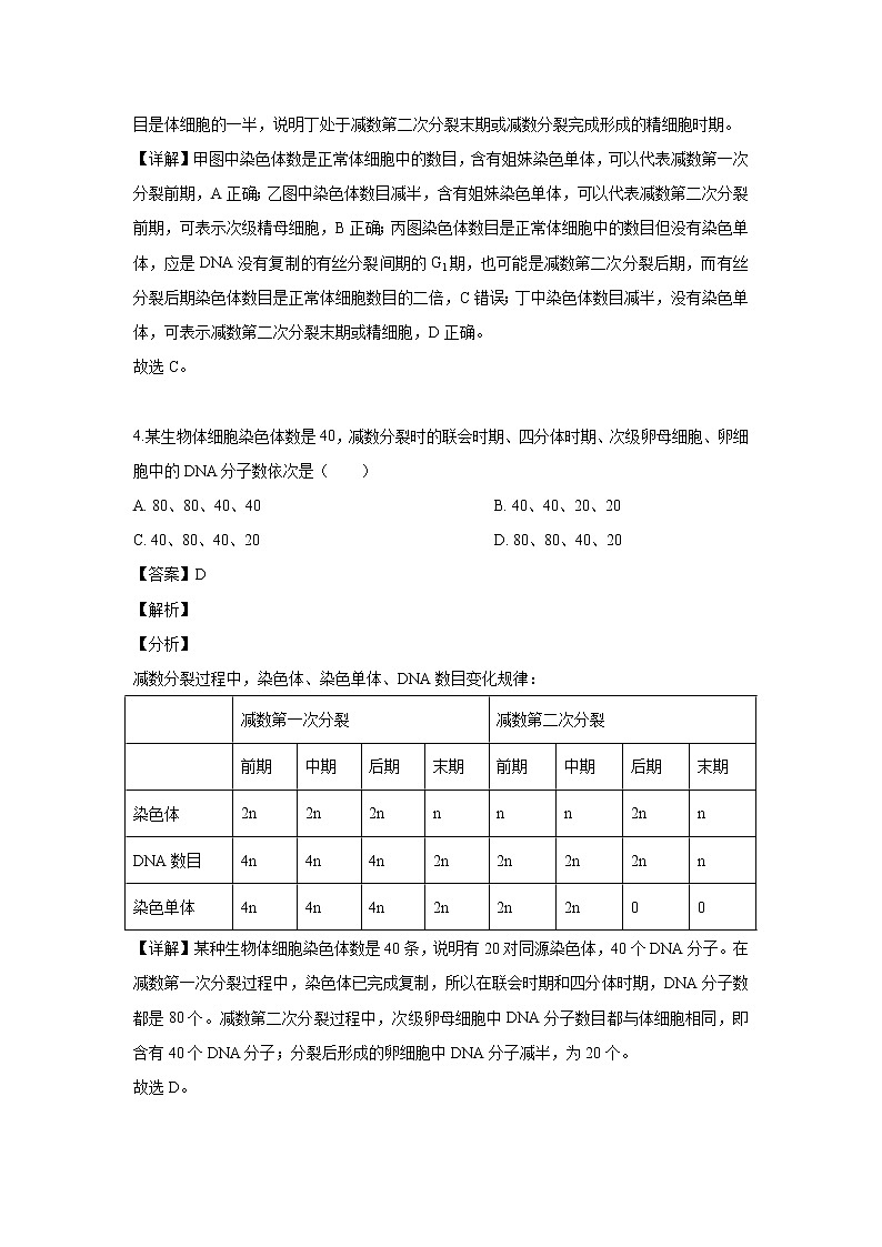 【生物】江苏省南通市栟茶高级中学2019-2020学年高二上学期开学考试测试试题（解析版）03
