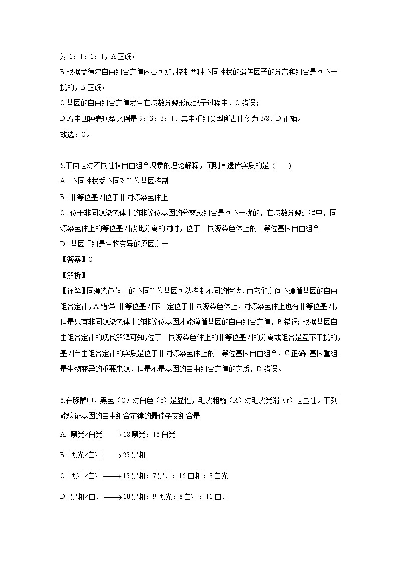 【生物】黑龙江省哈尔滨市六中2019-2020学年高二上学期开学测试试题（解析版）第3页