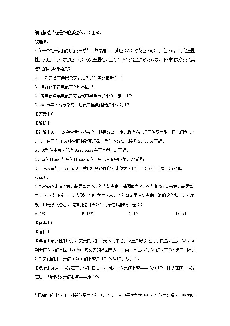 【生物】黑龙江省双鸭山市一中2019-2020学年高二上学期开学考试试题（解析版）第2页