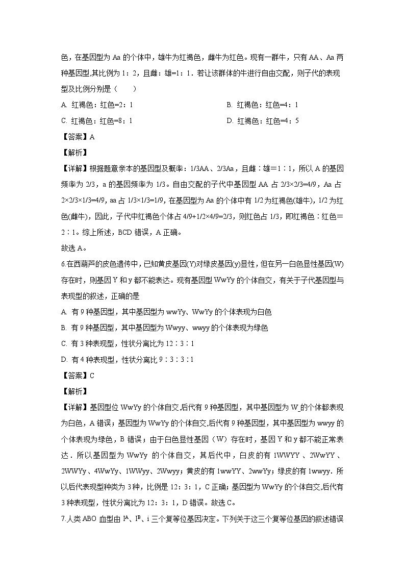 【生物】黑龙江省双鸭山市一中2019-2020学年高二上学期开学考试试题（解析版）第3页