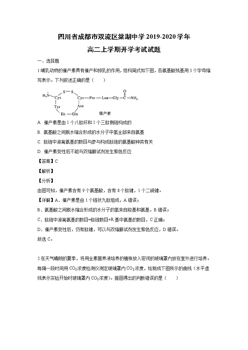 【生物】四川省成都市双流区棠湖中学2019-2020学年高二上学期开学考试试题（解析版）01