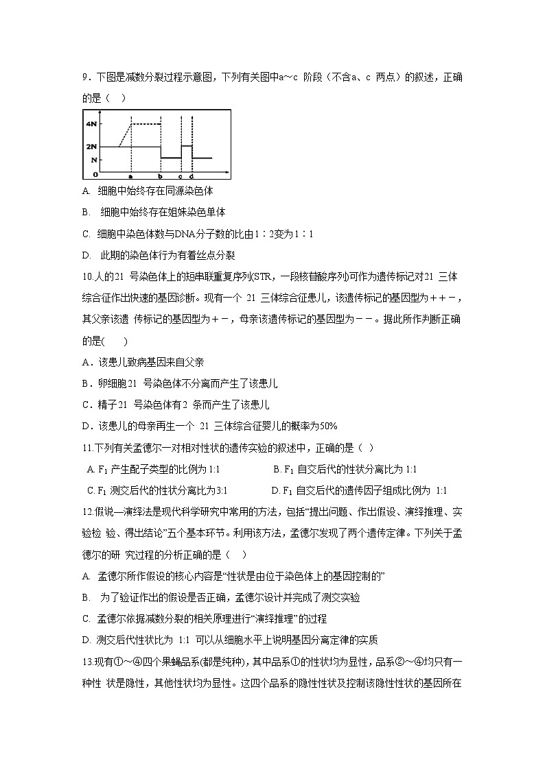【生物】四川省眉山市彭山区第一中学2019-2020学年高二上学期开学考试试题03