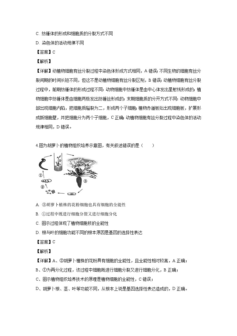 【生物】四川省成都市成都外国语学校2019-2020学年高二上学期入学考试试题（解析版）02