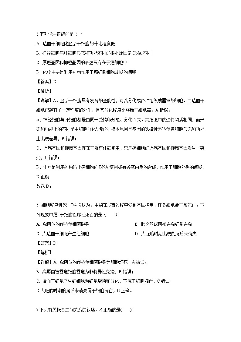 【生物】四川省成都市成都外国语学校2019-2020学年高二上学期入学考试试题（解析版）03
