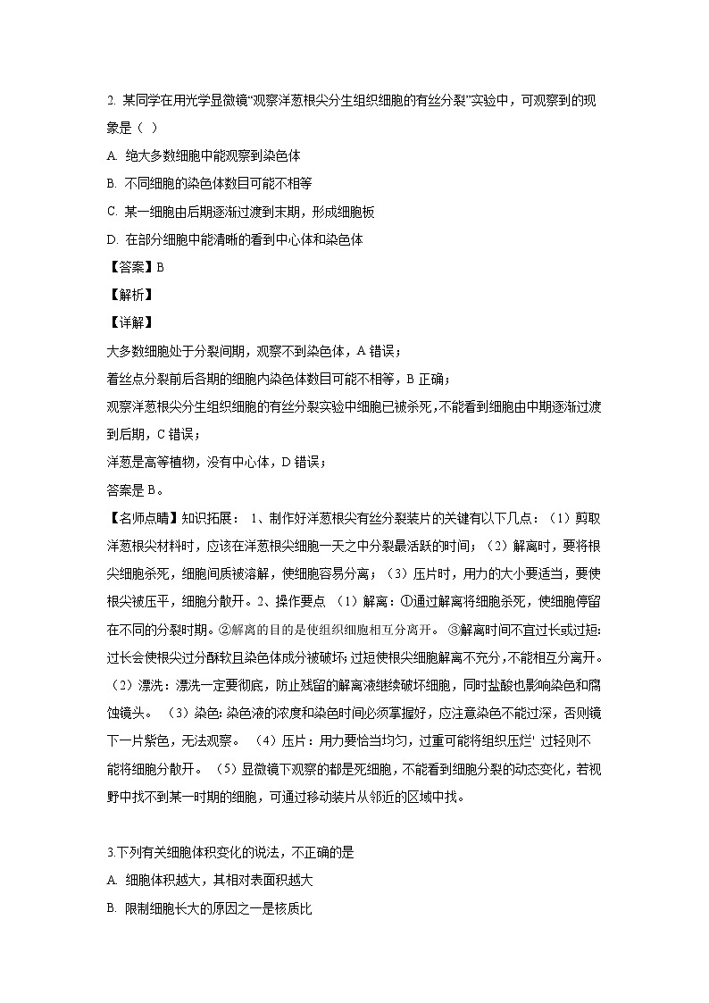 【生物】四川省成都市新津中学2019-2020学年高二上学期入学考试试题（解析版）02