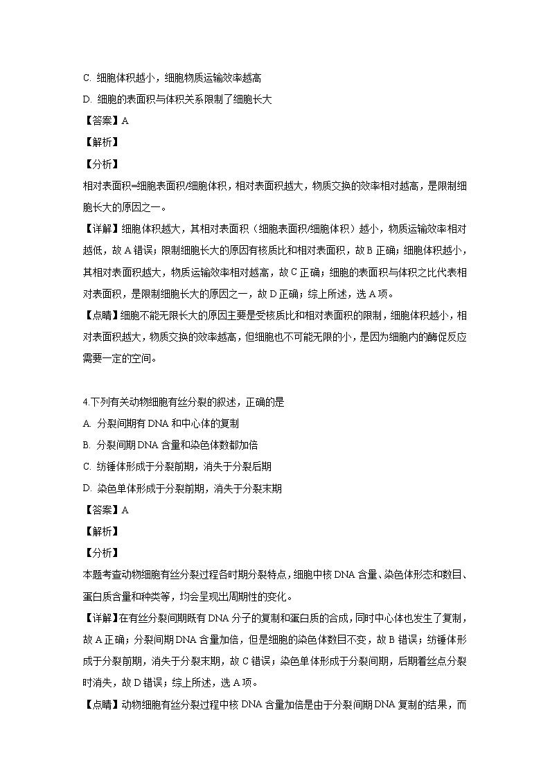【生物】四川省成都市新津中学2019-2020学年高二上学期入学考试试题（解析版）03