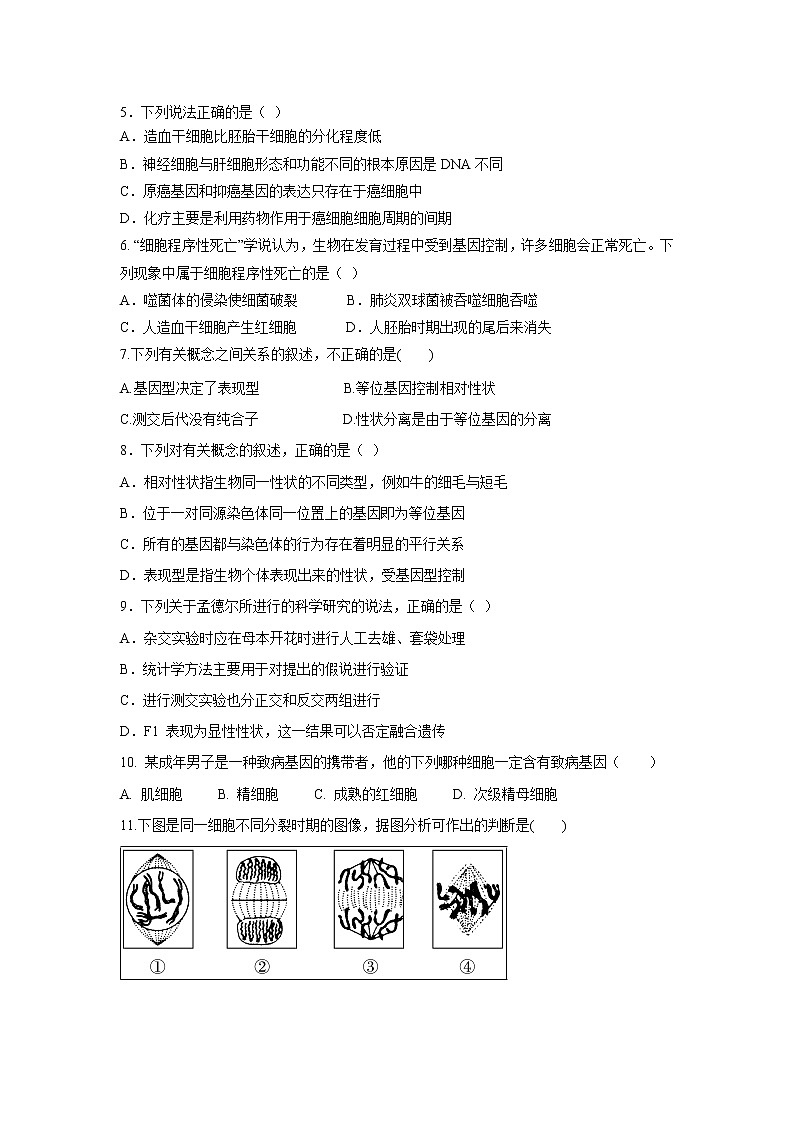 【生物】四川省成都外国语学校2019-2020学年高二上学期入学考试02