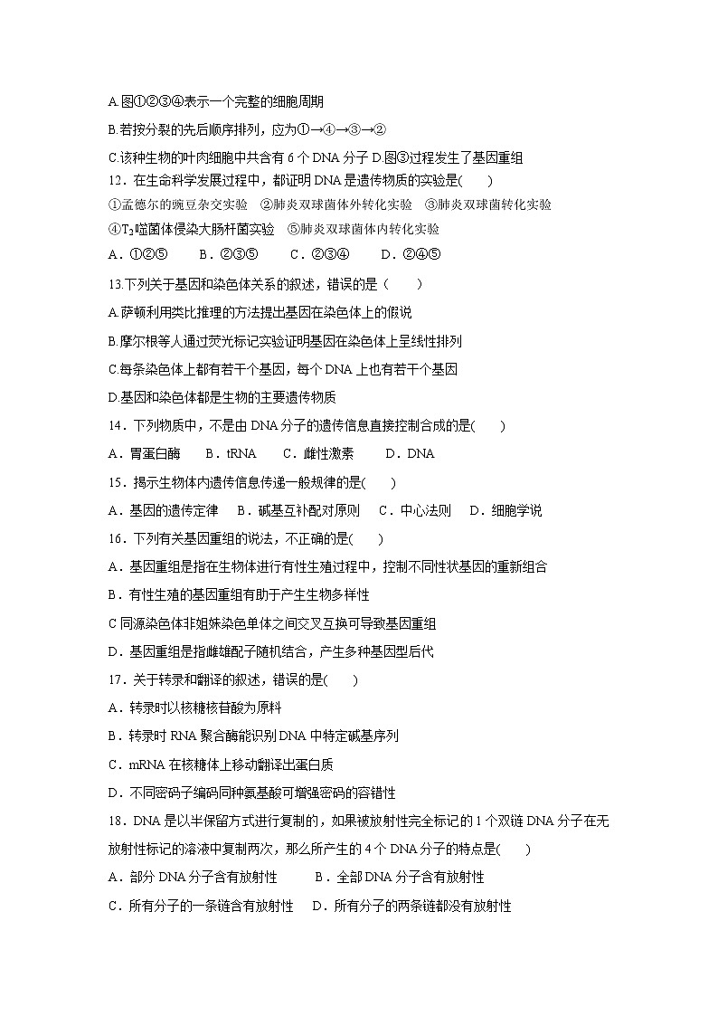 【生物】四川省成都外国语学校2019-2020学年高二上学期入学考试03