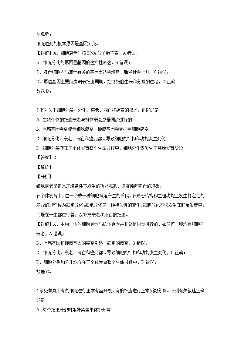 【生物】四川省绵阳市南山中学实验学校2019-2020学年高二上学期入学考试试题（解析版）02