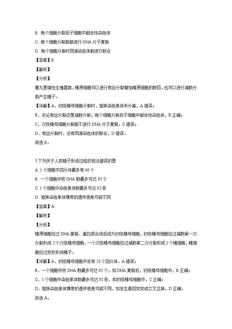 【生物】四川省绵阳市南山中学实验学校2019-2020学年高二上学期入学考试试题（解析版）03