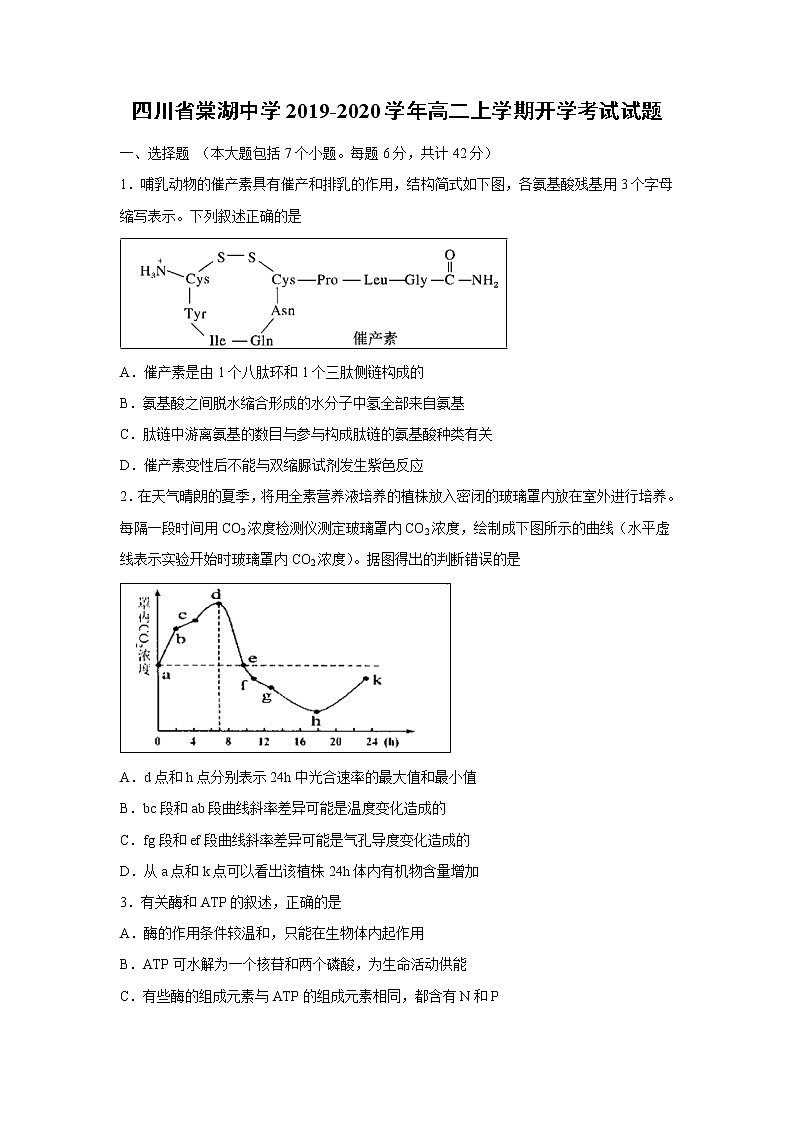 【生物】四川省棠湖中学2019-2020学年高二上学期开学考试试题01