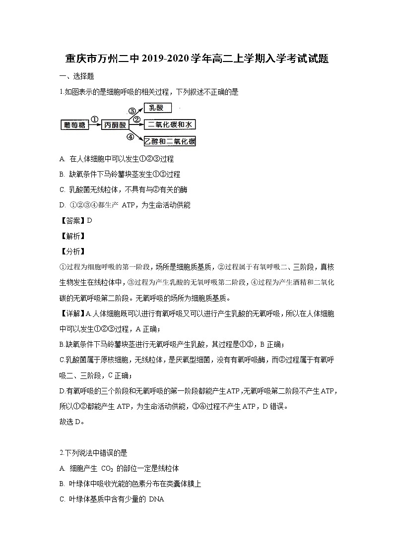 【生物】重庆市万州二中2019-2020学年高二上学期入学考试试题（解析版）第1页