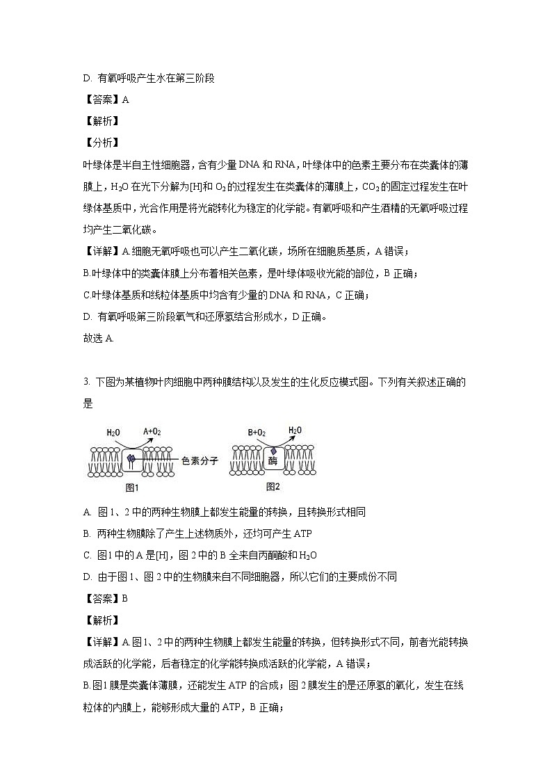 【生物】重庆市万州二中2019-2020学年高二上学期入学考试试题（解析版）第2页