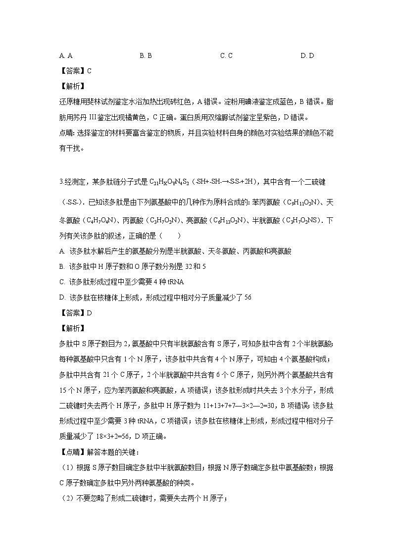 【生物】安徽省合肥市瑶海区十一中2019-2020学年高二上学期入学考试试题（解析版）02