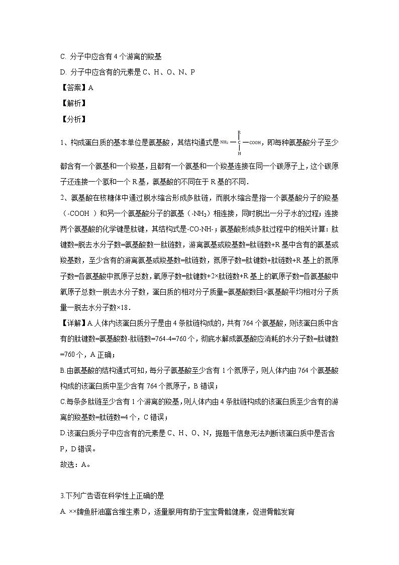 【生物】安徽省黄山市屯溪一中2019年高二上学期入学摸底考试题（解析版）02