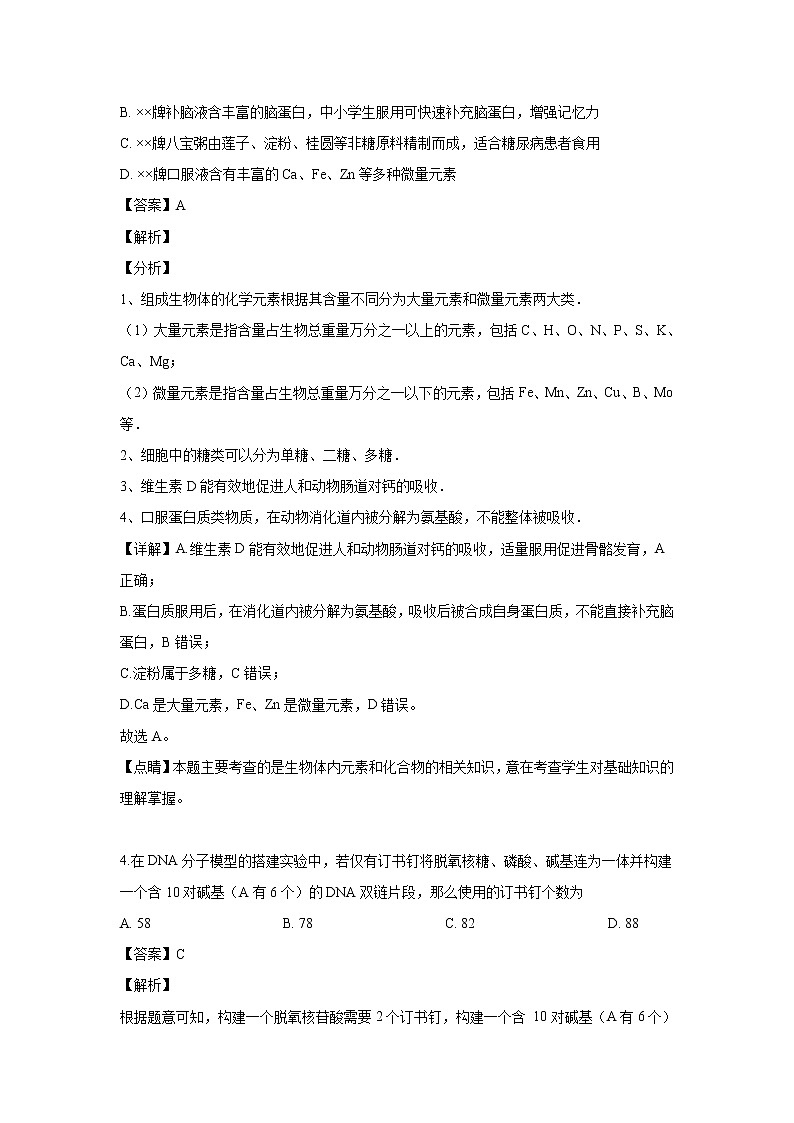 【生物】安徽省黄山市屯溪一中2019年高二上学期入学摸底考试题（解析版）03