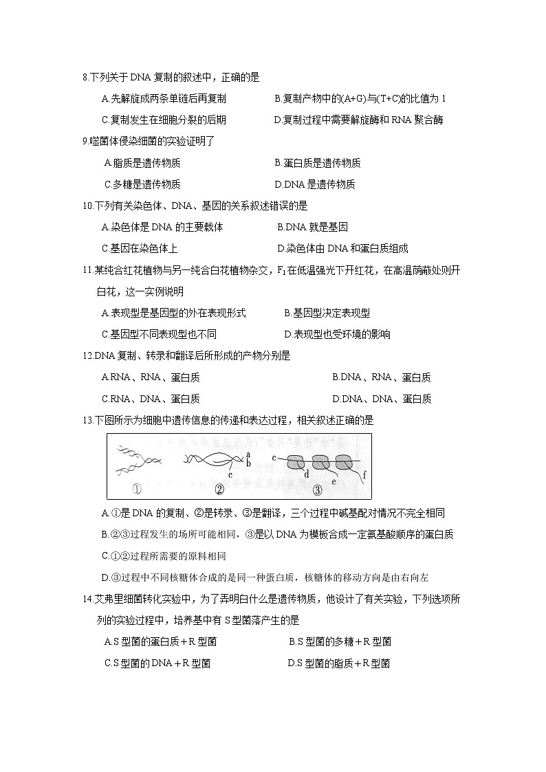 【生物】海南省定安县定安中学2019-2020学年高二上学期入学考试试卷02