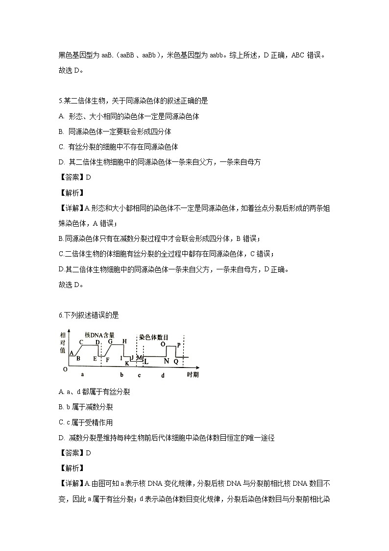 【生物】河北省承德市一中2019-2020学年高二上学期开学试题（解析版）03