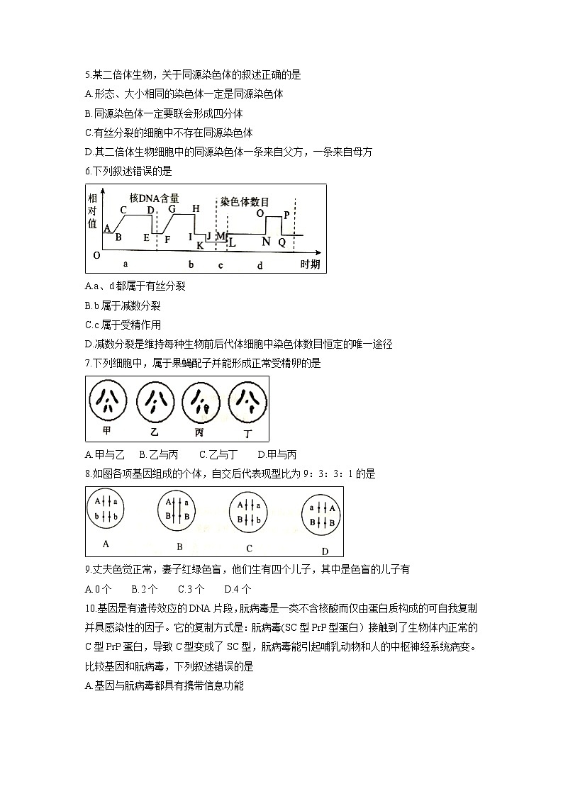 【生物】河北省承德第一中学2019-2020学年高二上学期开学考试试题02