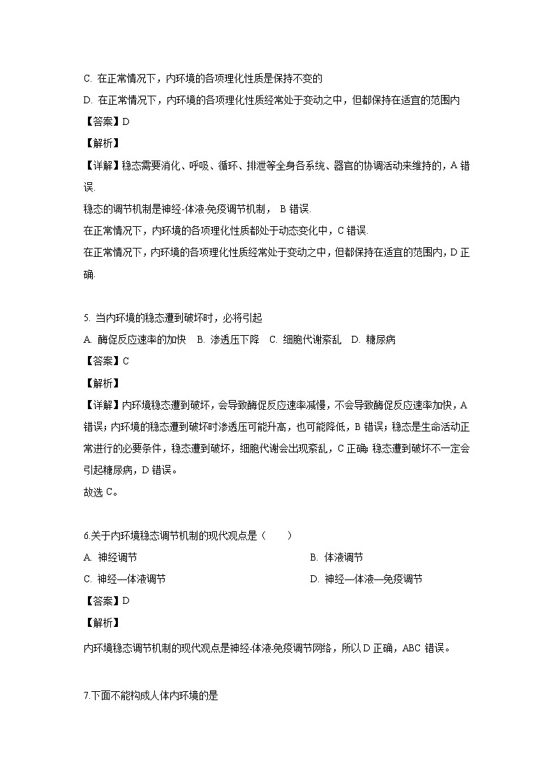 【生物】河北省石家庄市鹿泉一中2019-2020学年高二上学期入学试题（解析版）02