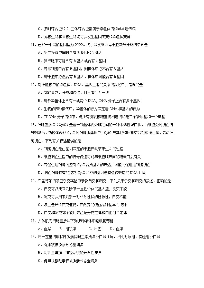 【生物】河南省南阳市第一中学2019-2020学年高二上学期开学考试试题03