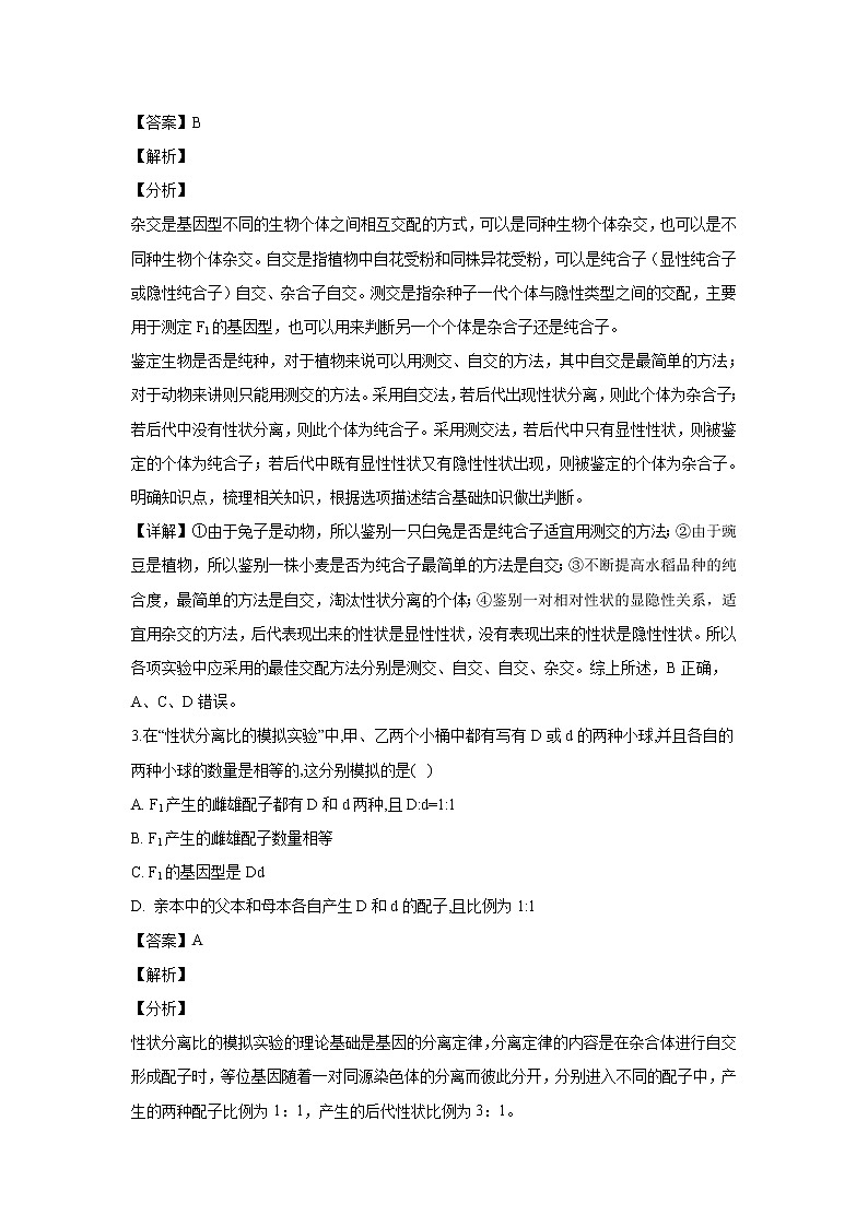 【生物】黑龙江省大庆实验中学2019-2020学年高二上学期开学考试试题（解析版）02