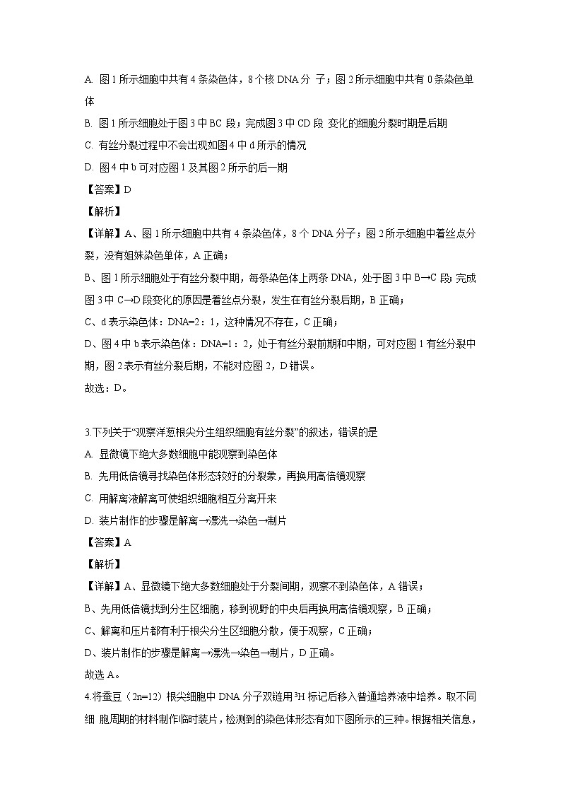 【生物】四川省成都石室中学2019-2020学年高二上学期开学考试试题（解析版）02