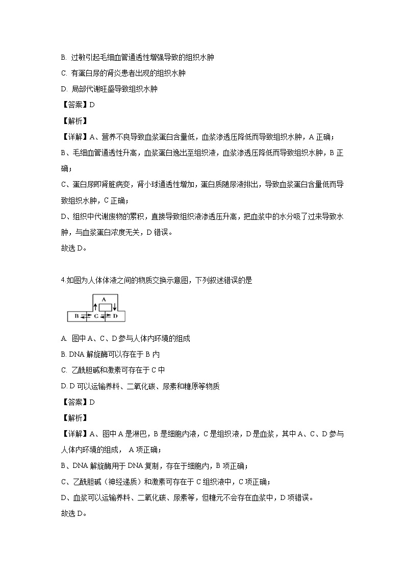 【生物】江苏省南通市海安高级中学2019-2020学年高二上学期入学考试试题（解析版）02