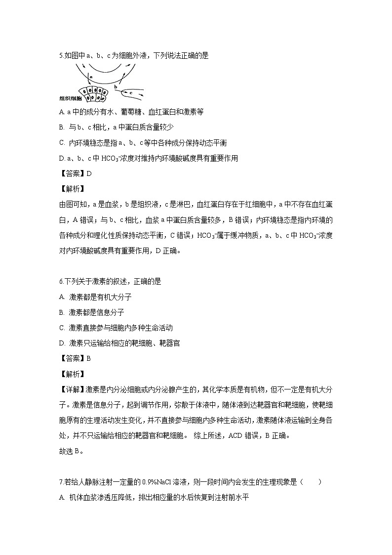【生物】江苏省南通市海安高级中学2019-2020学年高二上学期入学考试试题（解析版）03
