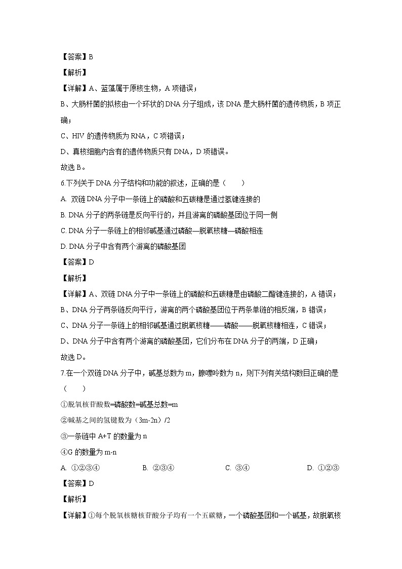 【生物】云南省昭通市云天化中学2019-2020学年高二下学期开学考试试题（解析版）03