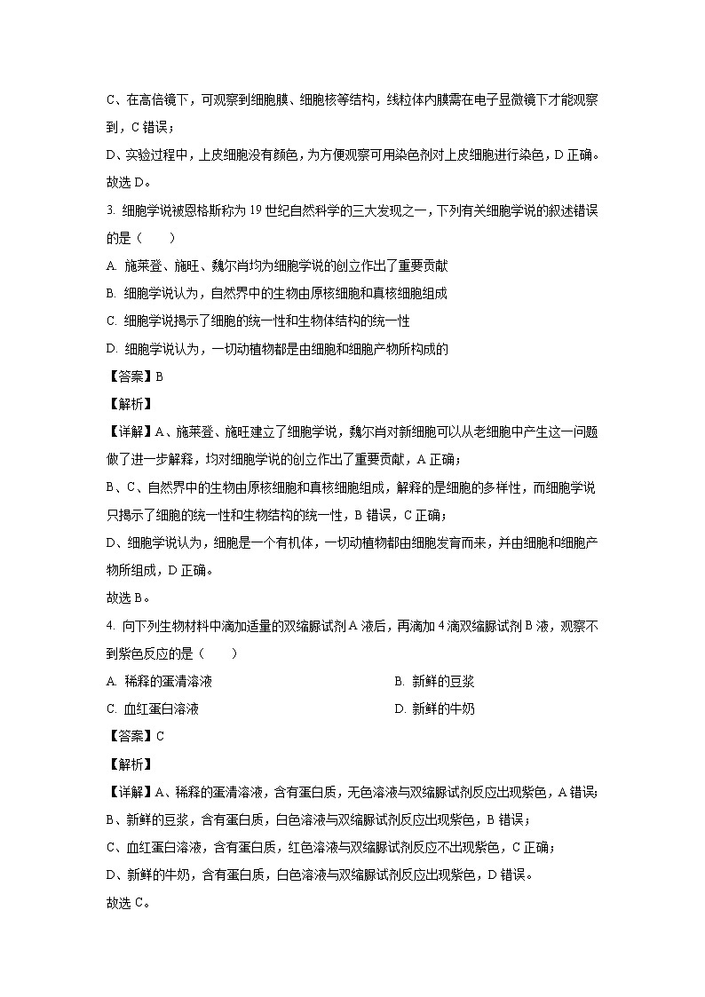 【生物】河北省秦皇岛市2019-2020学年高二下学期开学考试试题（解析版）02