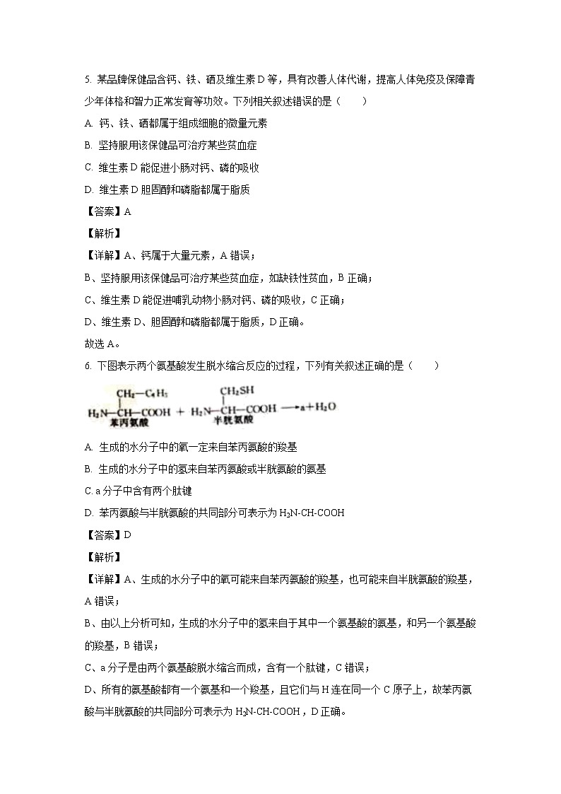 【生物】河北省秦皇岛市2019-2020学年高二下学期开学考试试题（解析版）03