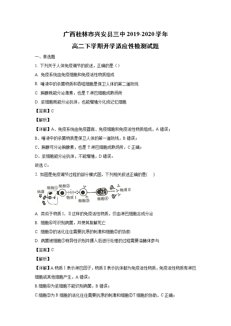 【生物】广西桂林市兴安县三中2019-2020学年高二下学期开学适应性检测试题（解析版）01