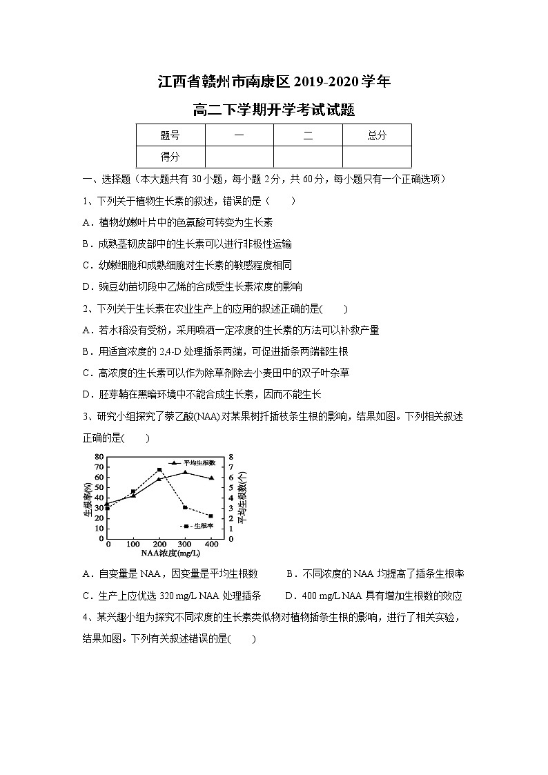 【生物】江西省赣州市南康区2019-2020学年高二下学期开学考试试题01