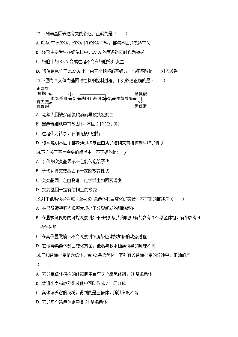 【生物】黑龙江省双鸭山市第一中学2020-2021学年高二上学期开学考试试题第3页