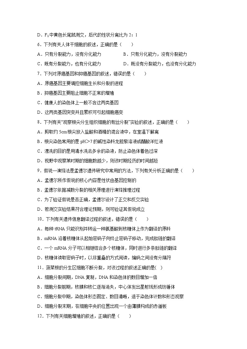 【生物】四川省乐山市第四中学2020-2021学年高二上学期开学考试试卷02