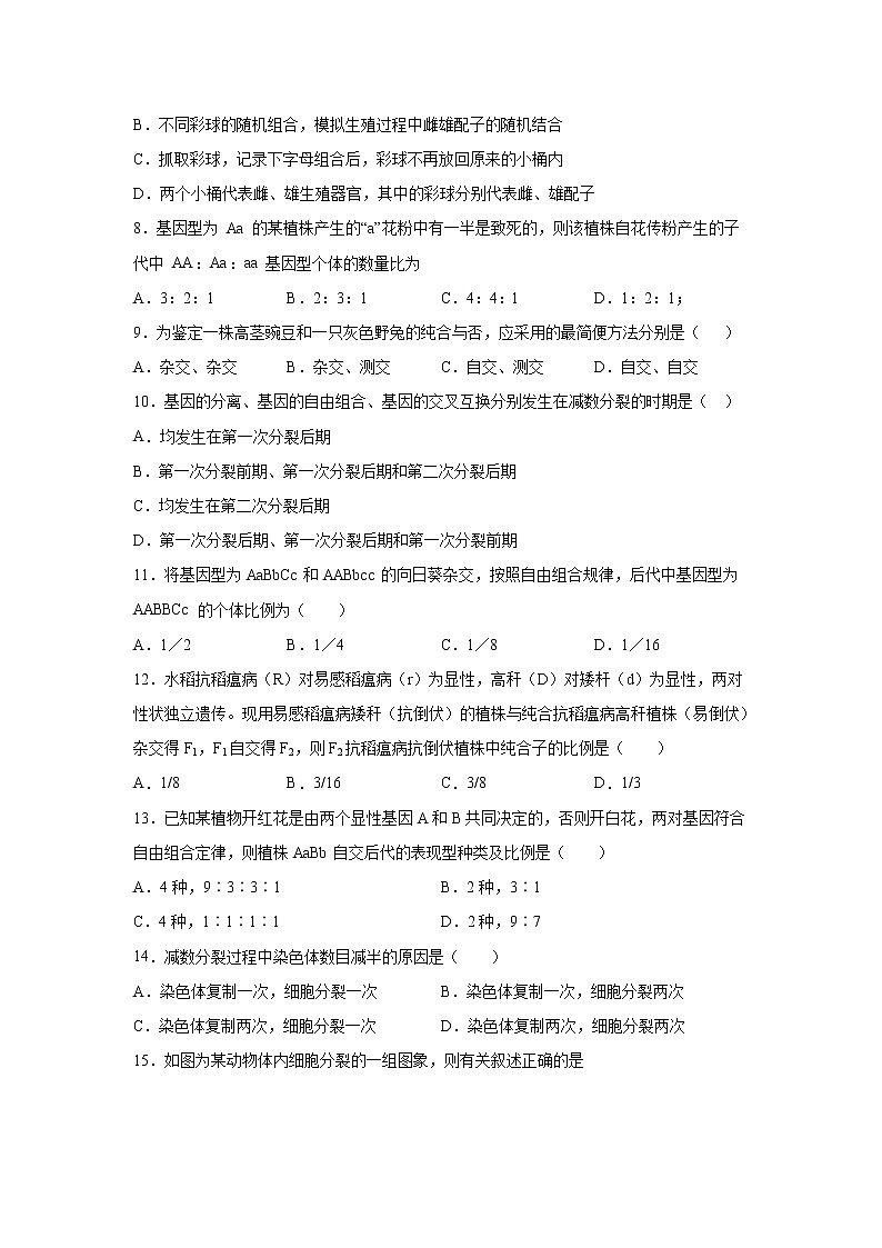 【生物】安徽省亳州市第三十二中学2020-2021学年高二上学期第一次月考试题第2页
