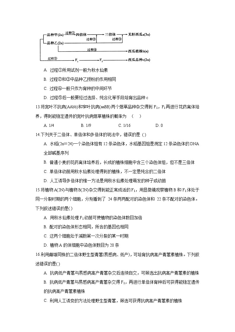 【生物】安徽省蚌埠田家炳中学2020-2021学年高二10月月考试题（解析版）第3页