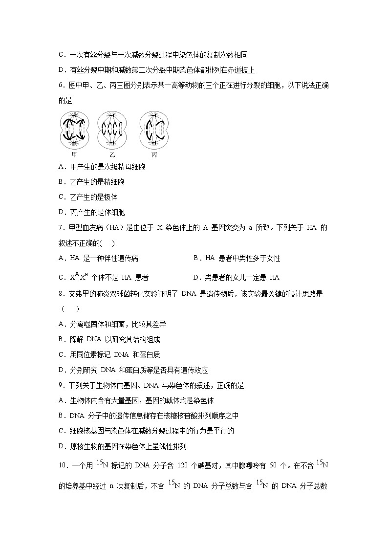 【生物】安徽省肥东二中2020-2021学年高二上学期第一次月考试题第2页