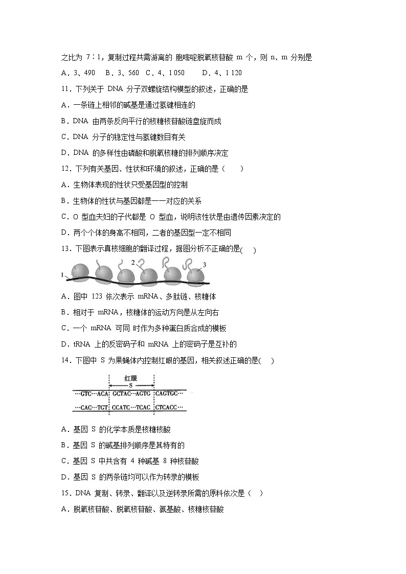 【生物】安徽省肥东二中2020-2021学年高二上学期第一次月考试题第3页