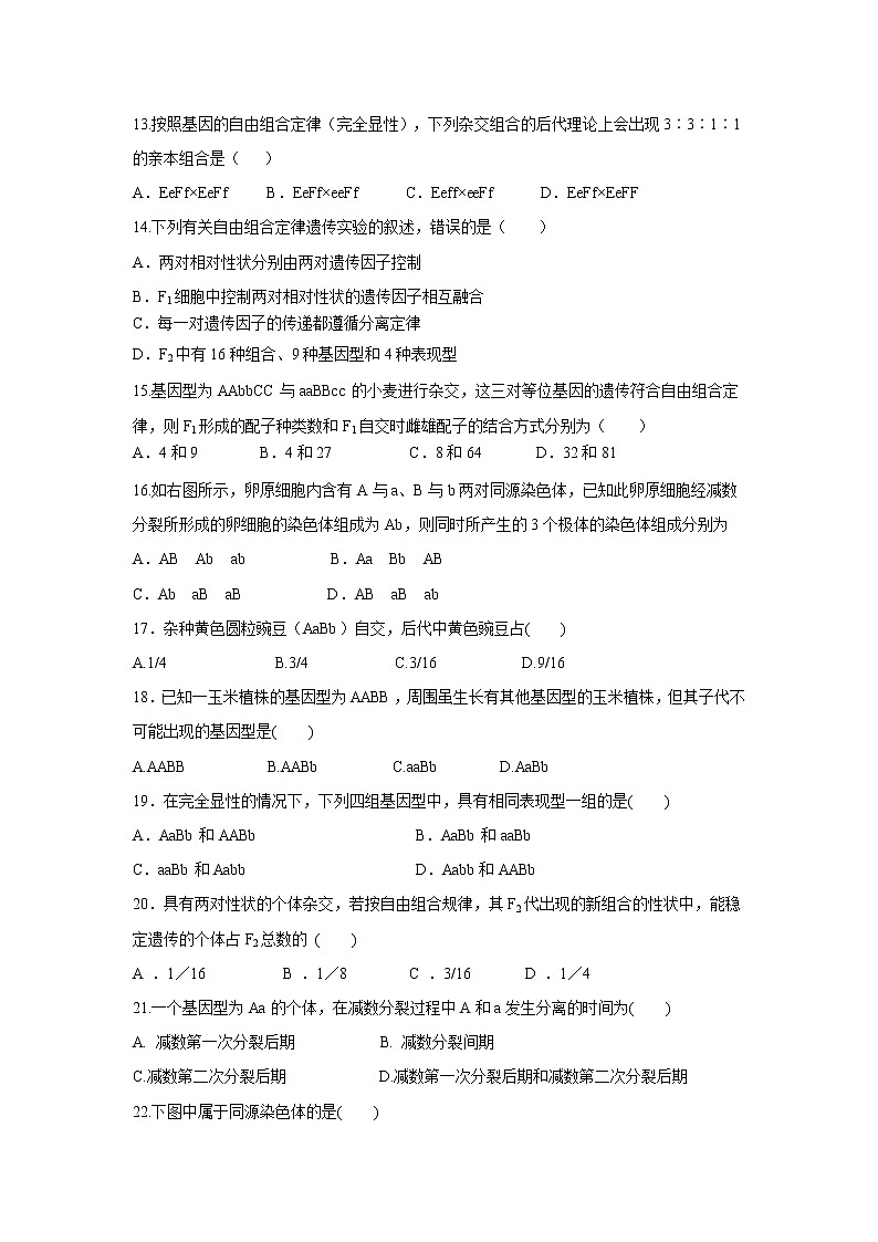 【生物】安徽省合肥十一中2020-2021学年高二上学期第一次月考试题第3页