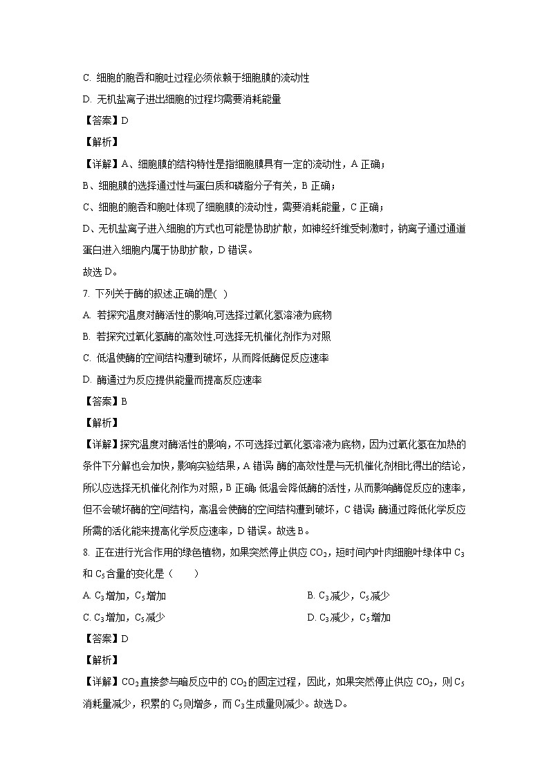 【生物】广西白色市田阳高中2020-2021学年高二9月月考试题（解析版）第3页