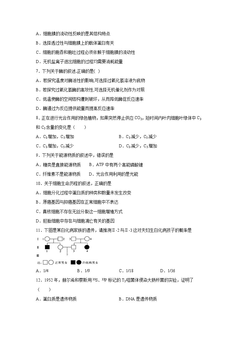 【生物】广西省贵港市桂平市第三中学2020-2021学年高二上学期9月月考试卷02