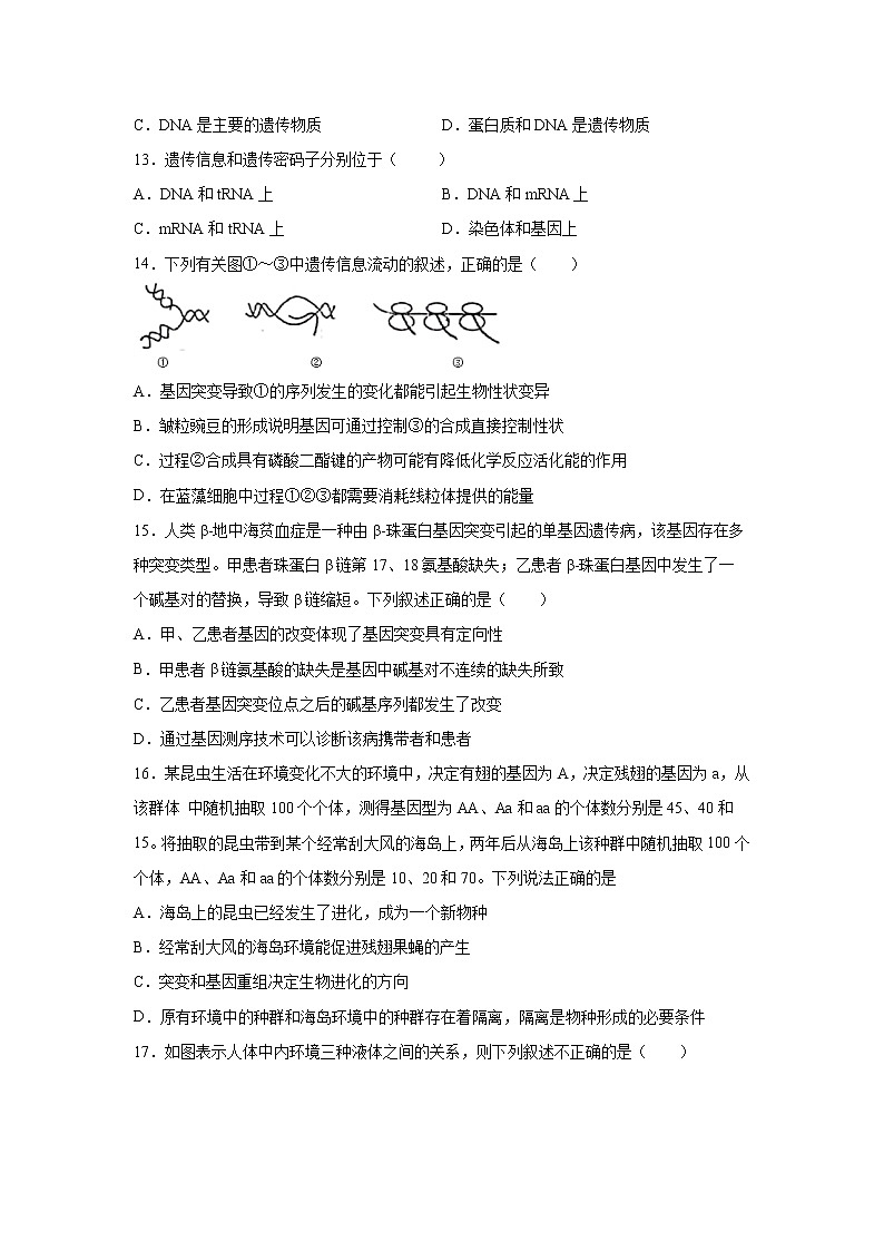 【生物】广西省贵港市桂平市第三中学2020-2021学年高二上学期9月月考试卷03