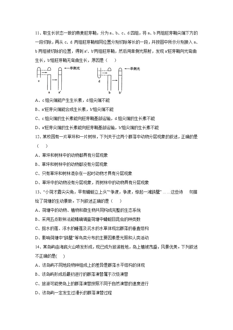 【生物】贵州省思南中学2020-2021学年高二上学期第一次月考试题第3页