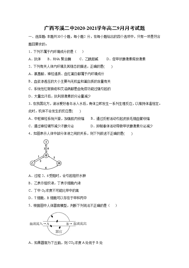 【生物】广西岑溪二中2020-2021学年高二9月月考试题第1页