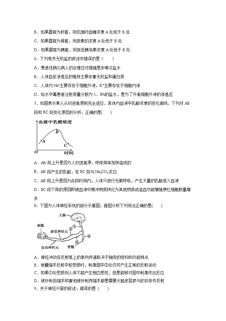 【生物】广西岑溪二中2020-2021学年高二9月月考试题第2页